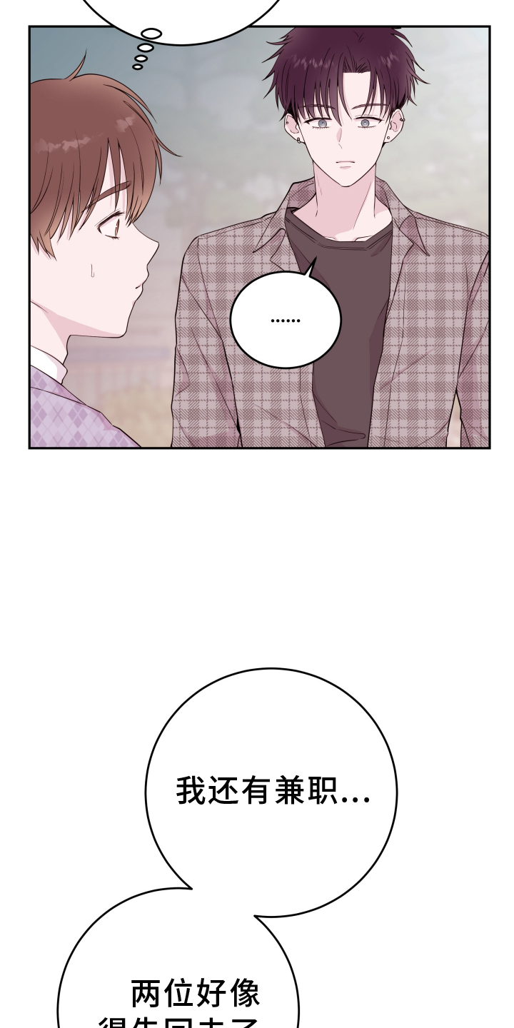 《危险小舅子》第81话 第27页