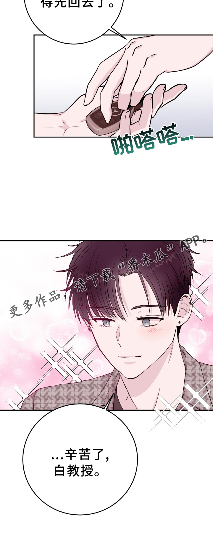 《危险小舅子》第81话 第28页