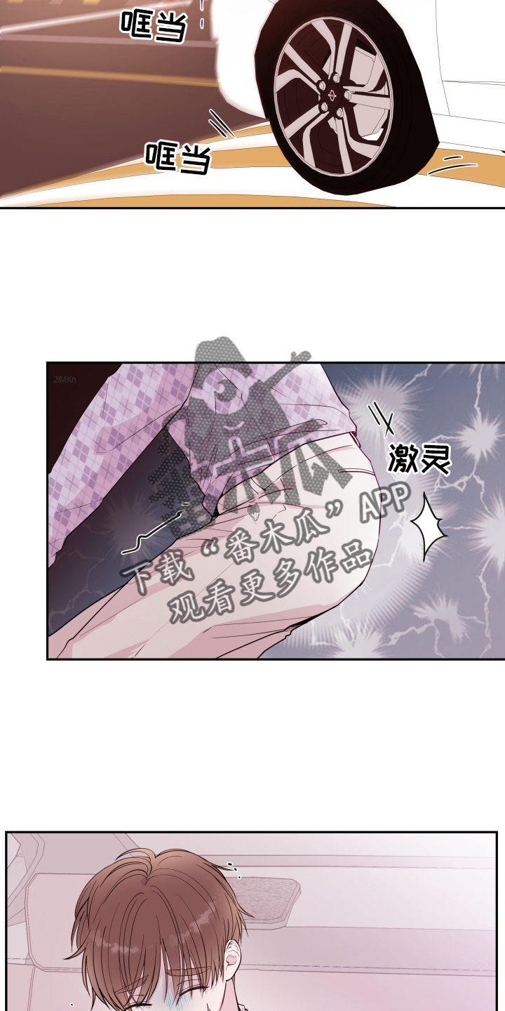 《危险小舅子》第81话 第2页