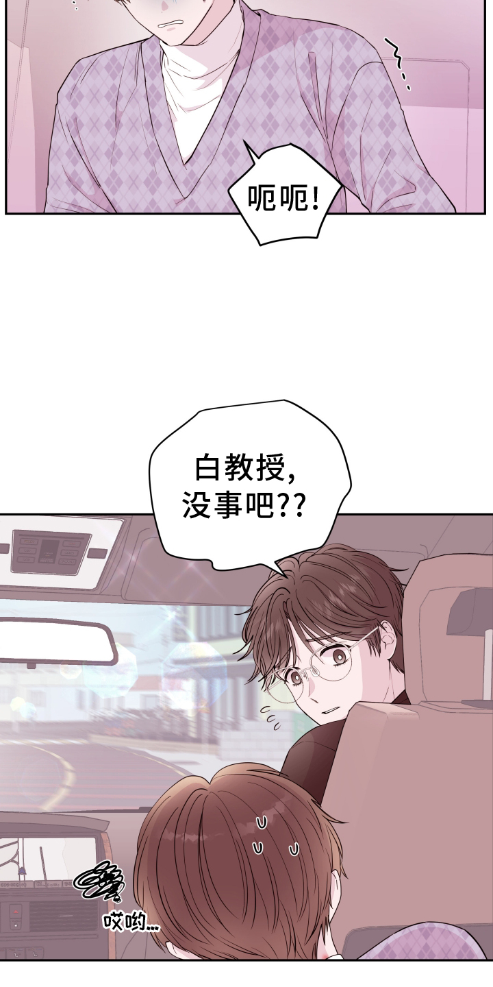《危险小舅子》第81话 第3页