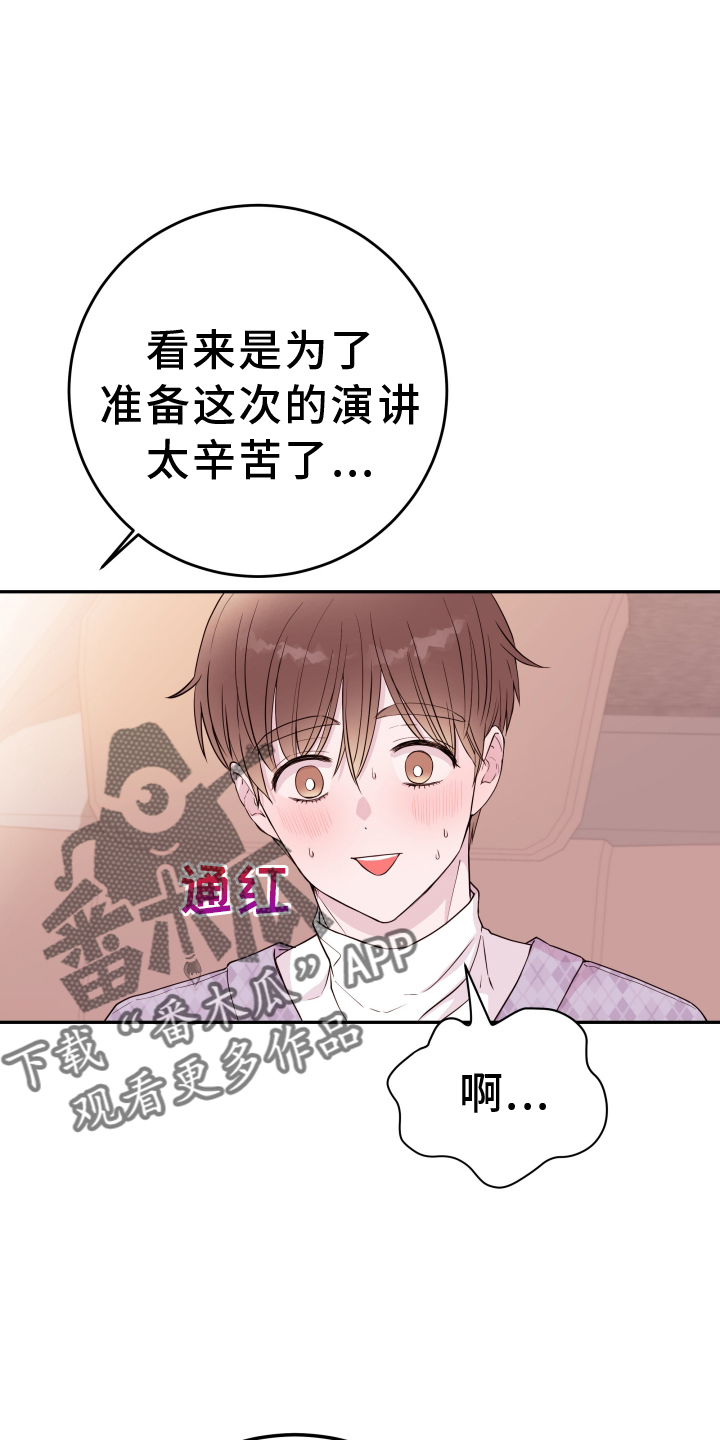 《危险小舅子》第81话 第4页