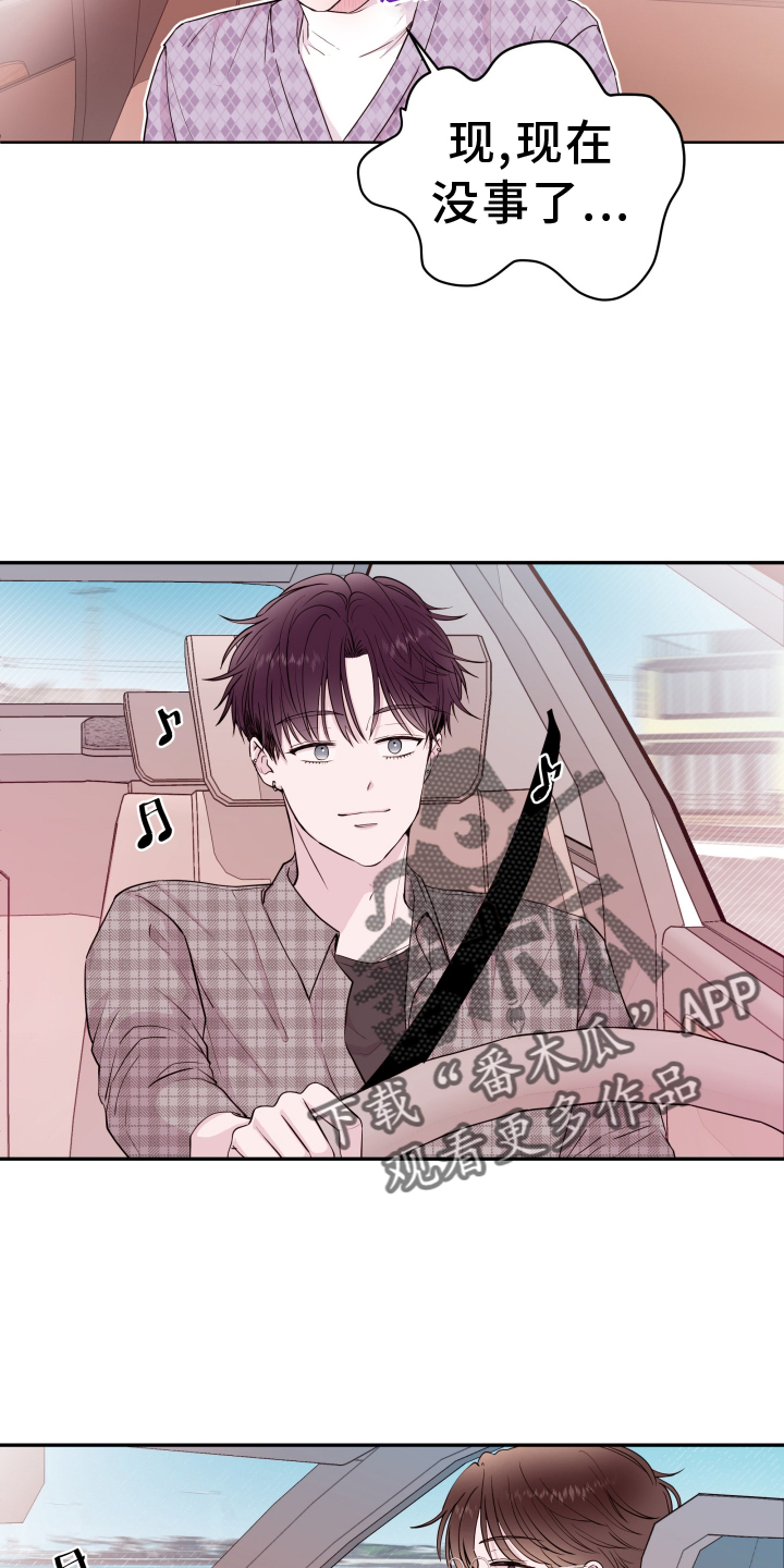 《危险小舅子》第81话 第6页