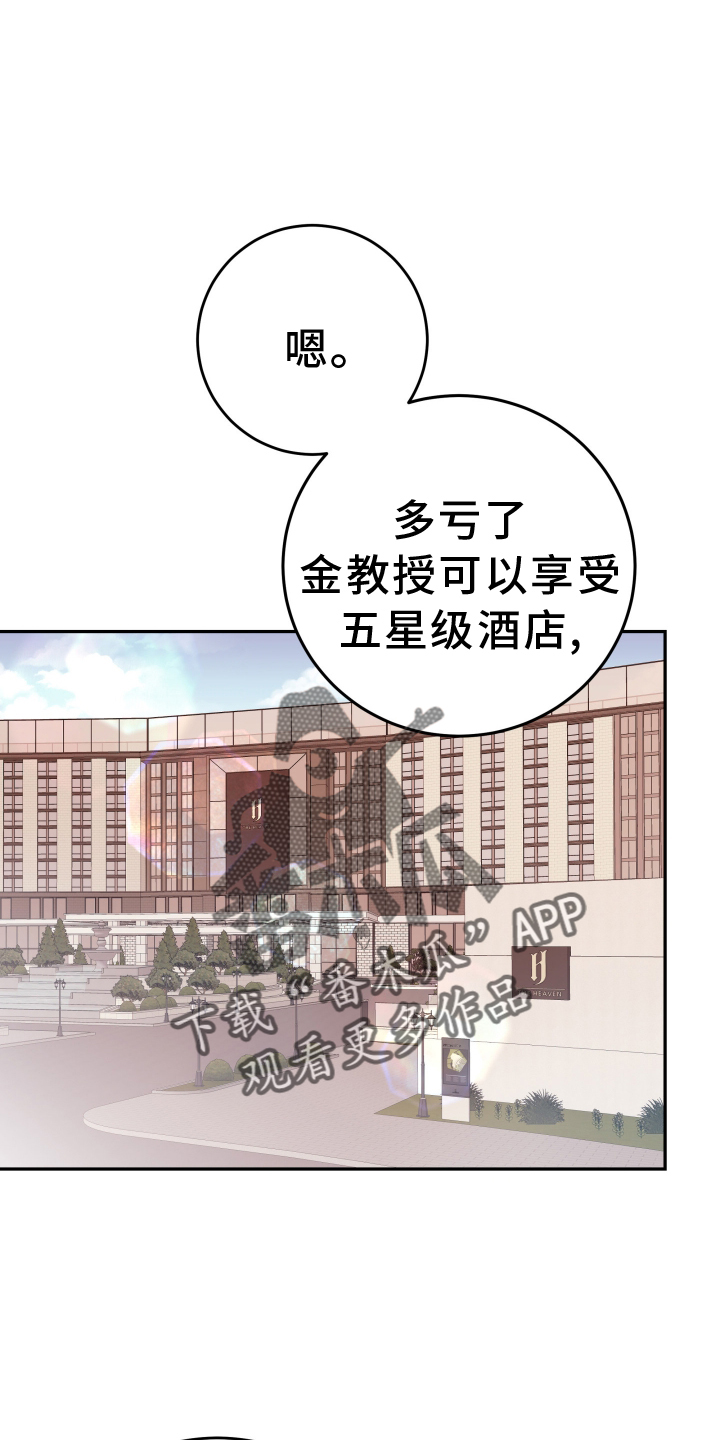 《危险小舅子》第81话 第8页