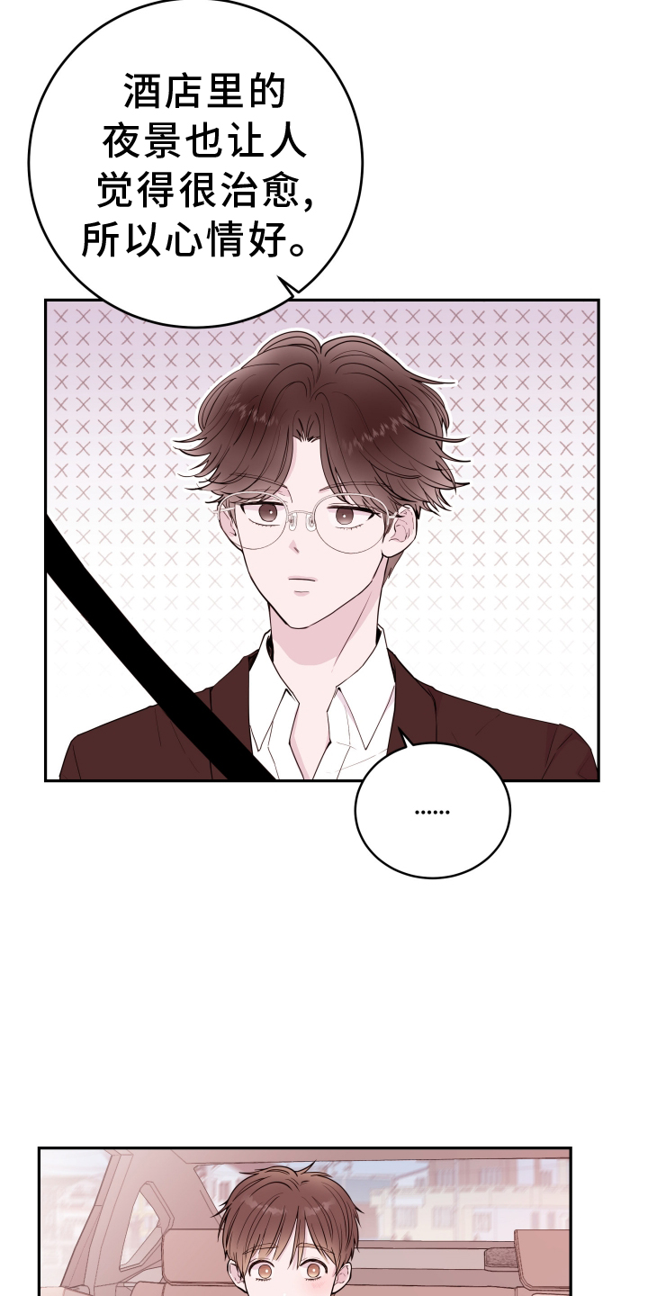《危险小舅子》第81话 第9页