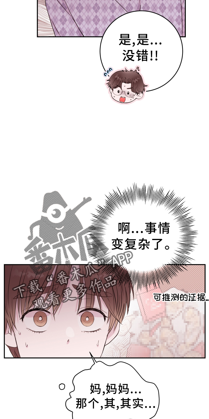 《危险小舅子》第84话 第10页