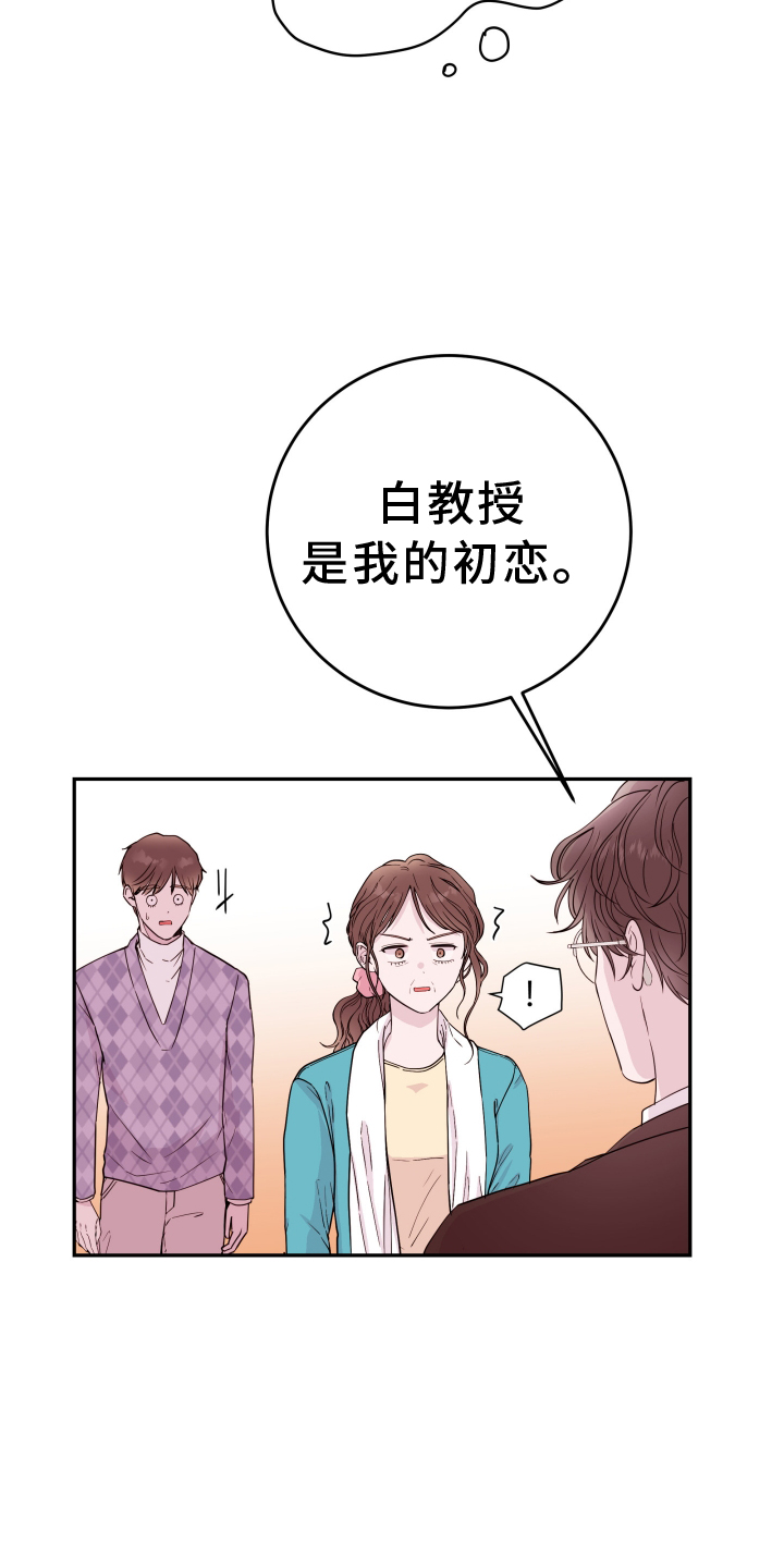 《危险小舅子》第84话 第11页