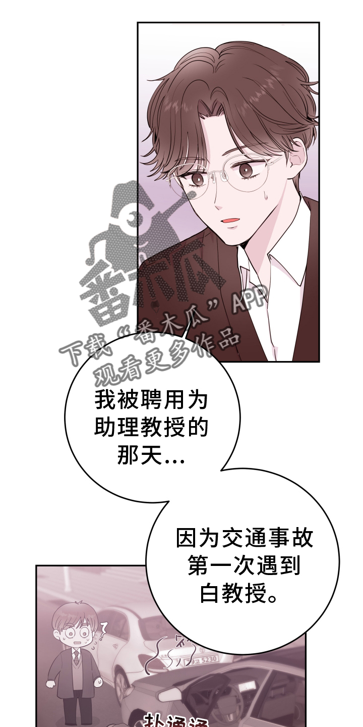 《危险小舅子》第84话 第12页