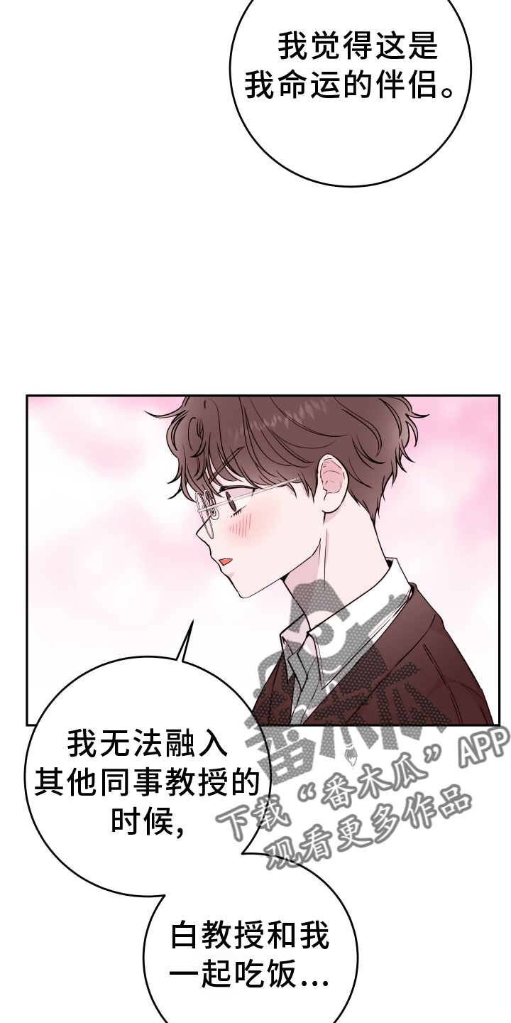 《危险小舅子》第84话 第14页