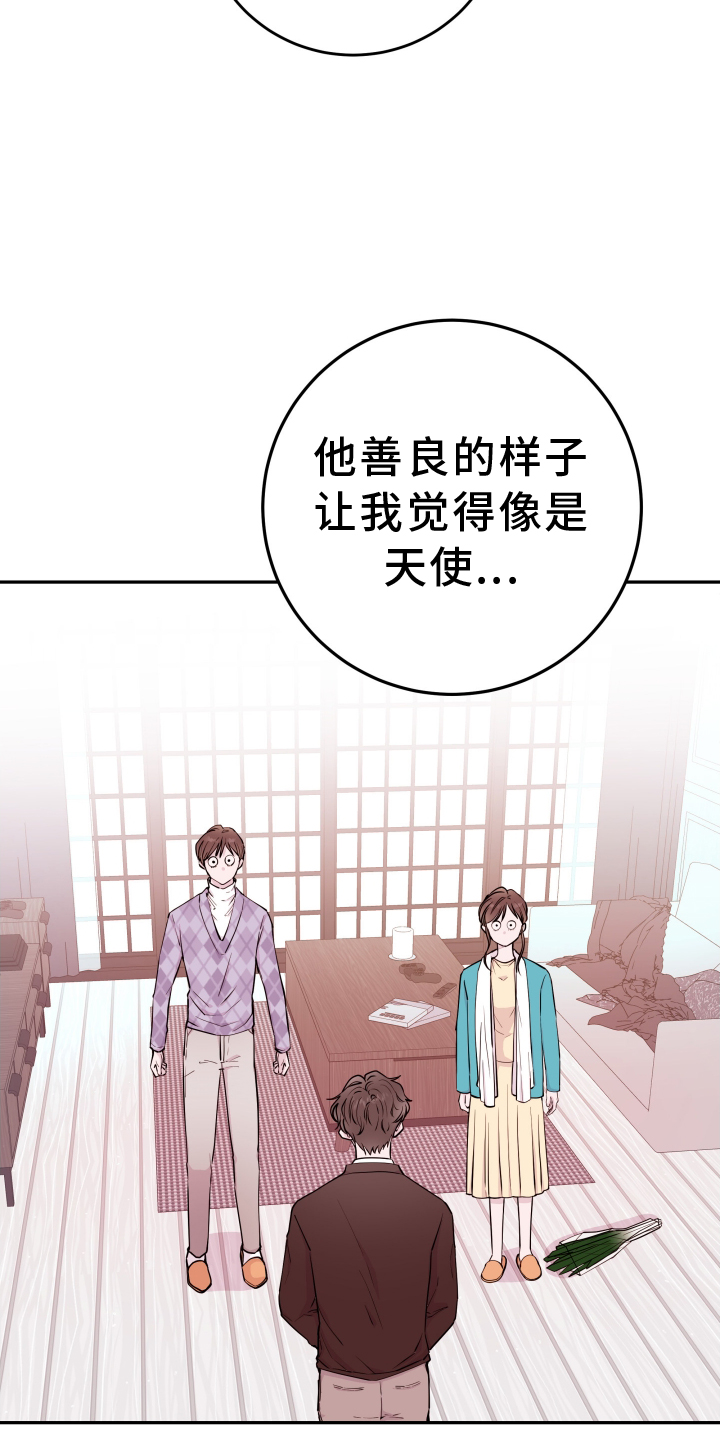 《危险小舅子》第84话 第15页