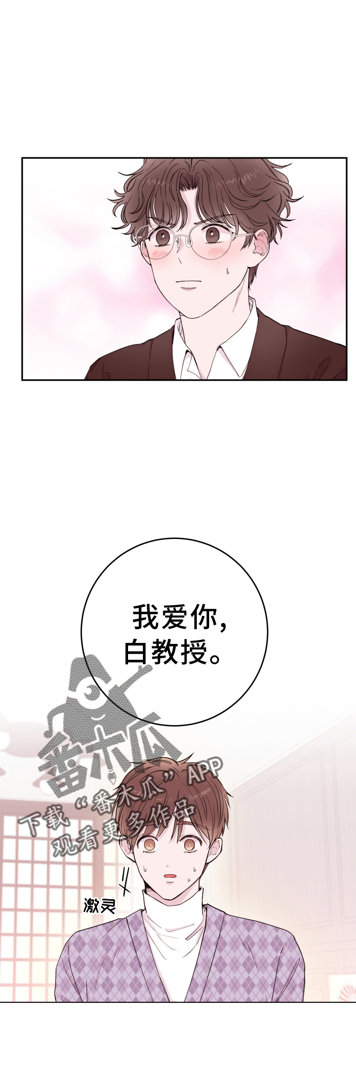 《危险小舅子》第84话 第16页