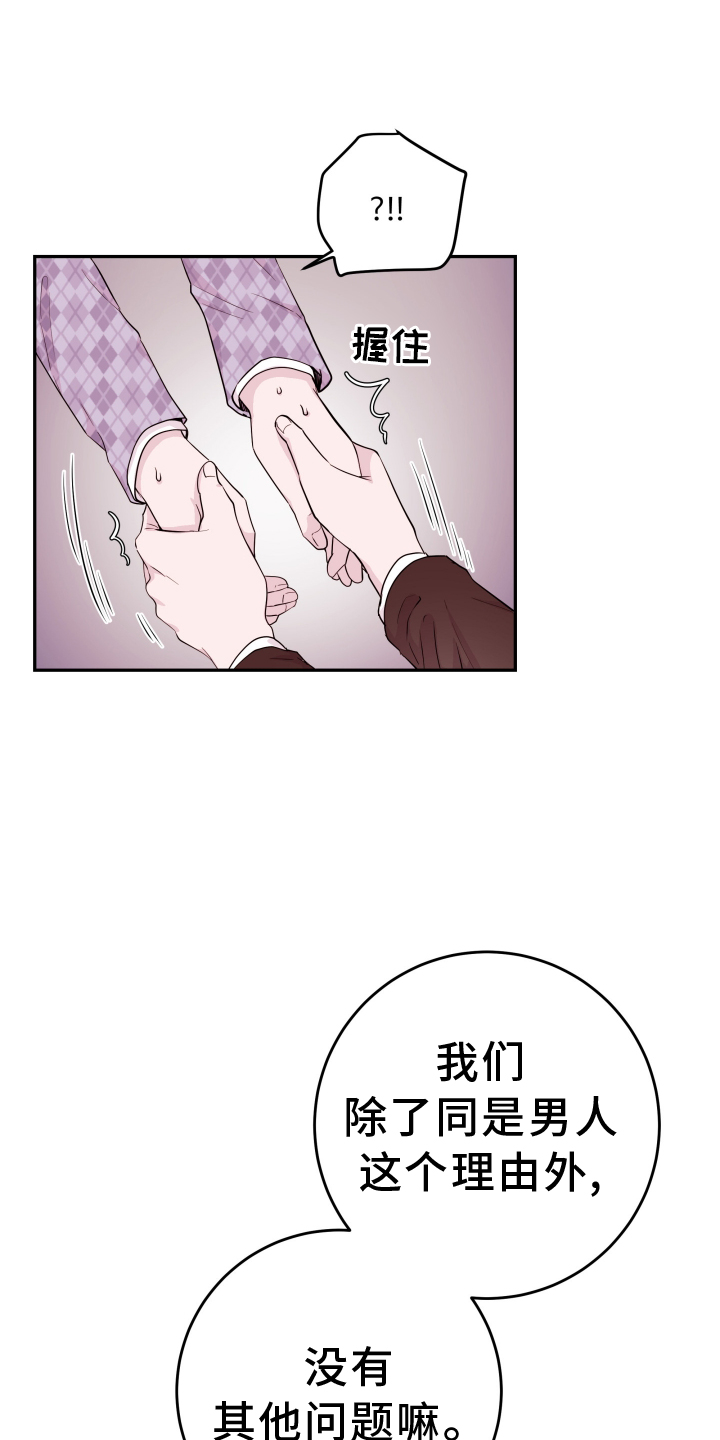 《危险小舅子》第84话 第17页