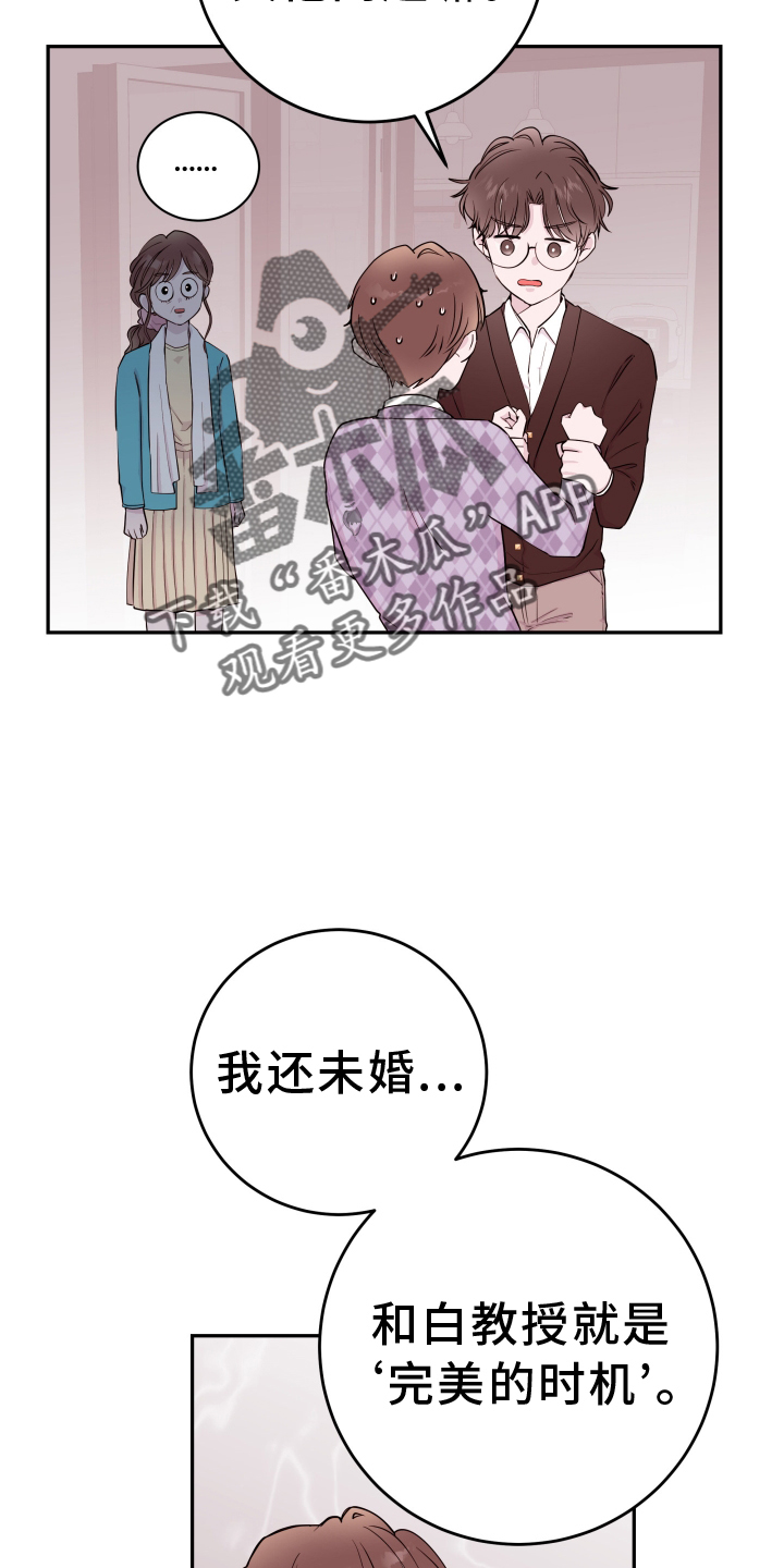 《危险小舅子》第84话 第18页