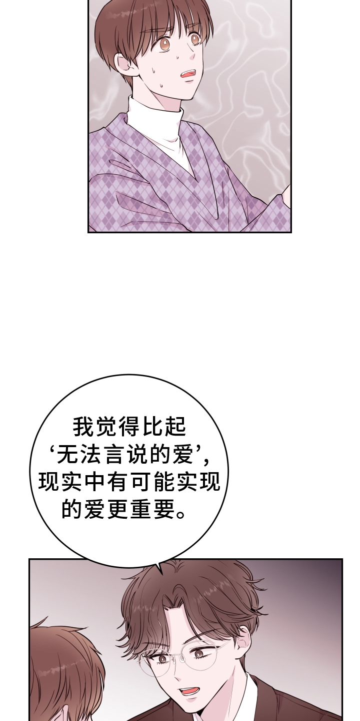 《危险小舅子》第84话 第19页
