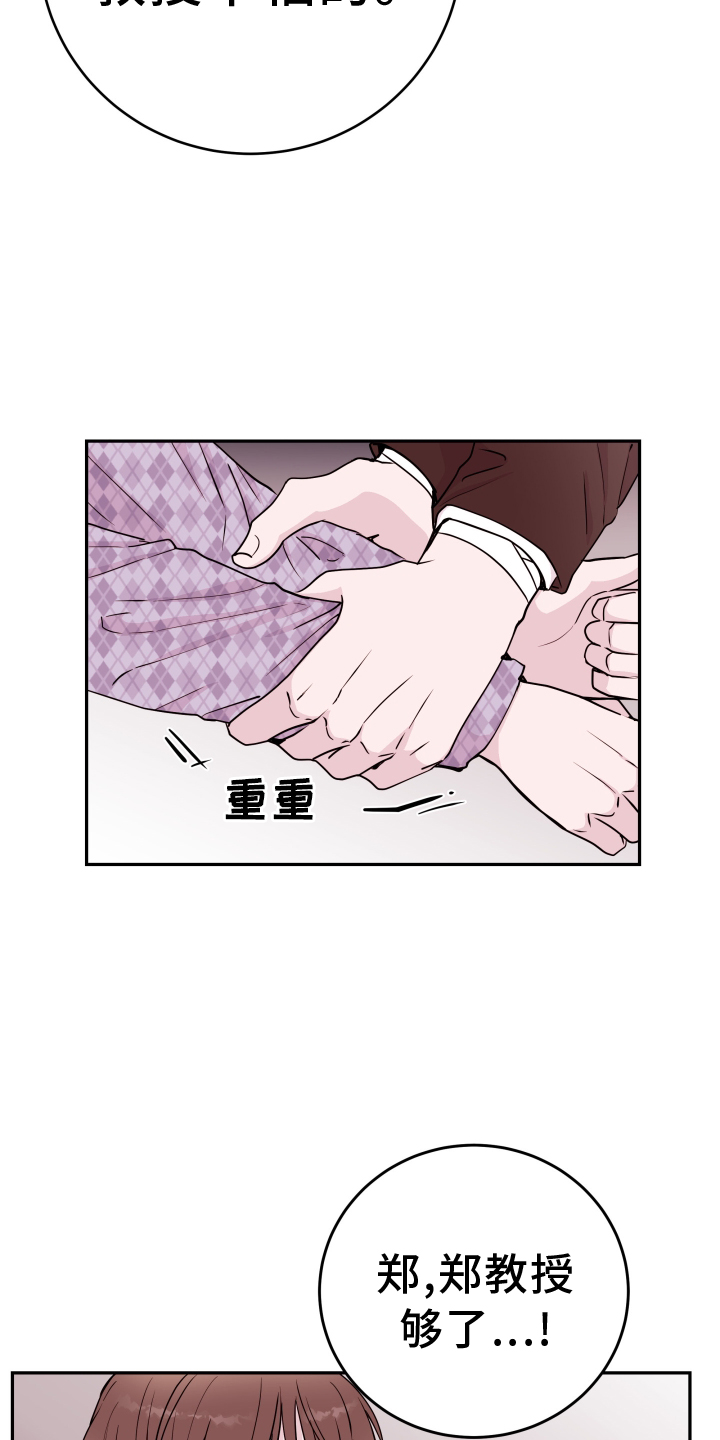 《危险小舅子》第84话 第21页