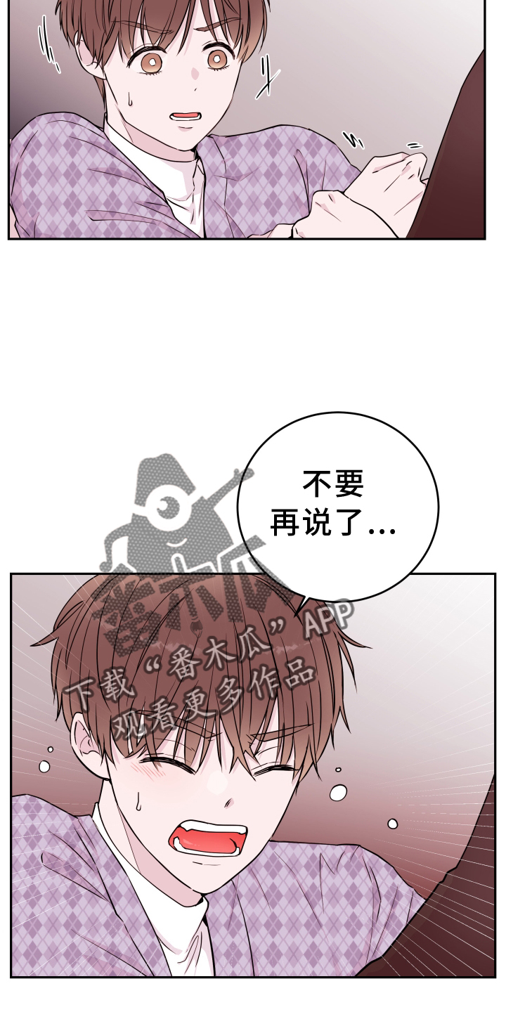 《危险小舅子》第84话 第22页