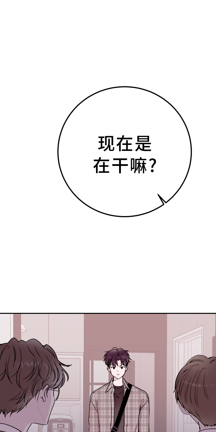 《危险小舅子》第84话 第23页