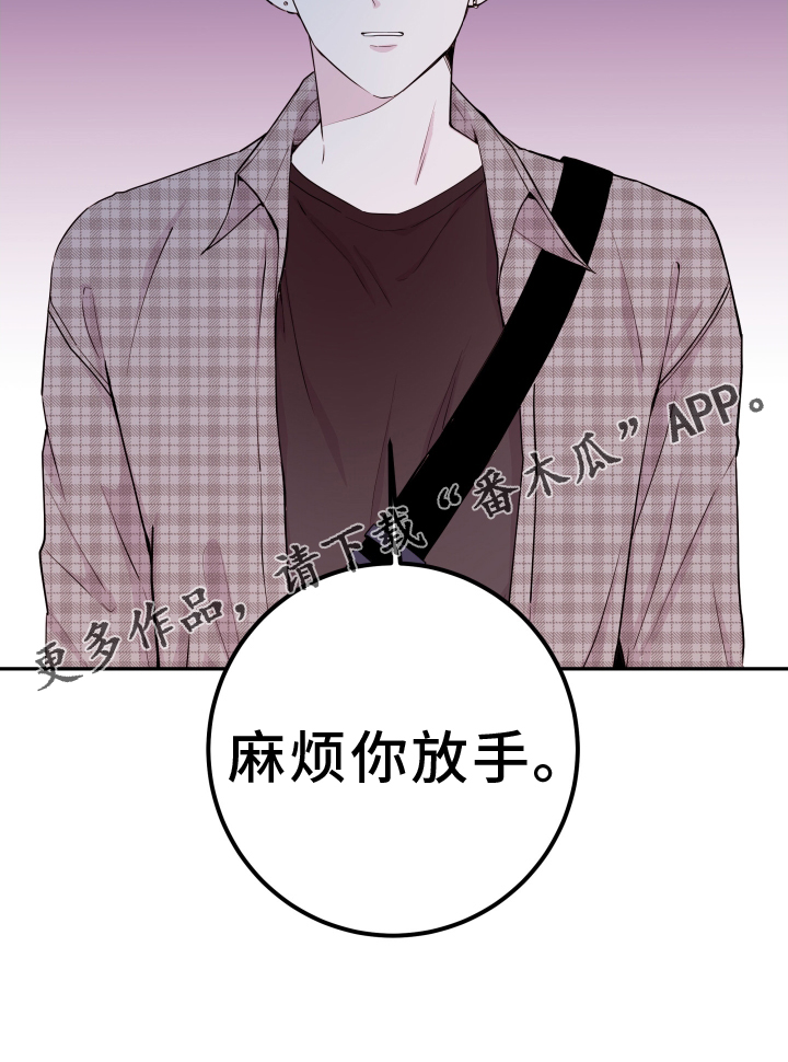 《危险小舅子》第84话 第25页