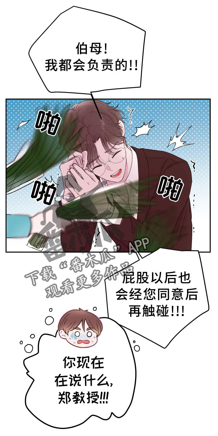 《危险小舅子》第84话 第2页