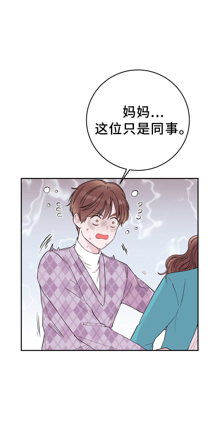 《危险小舅子》第84话 第3页
