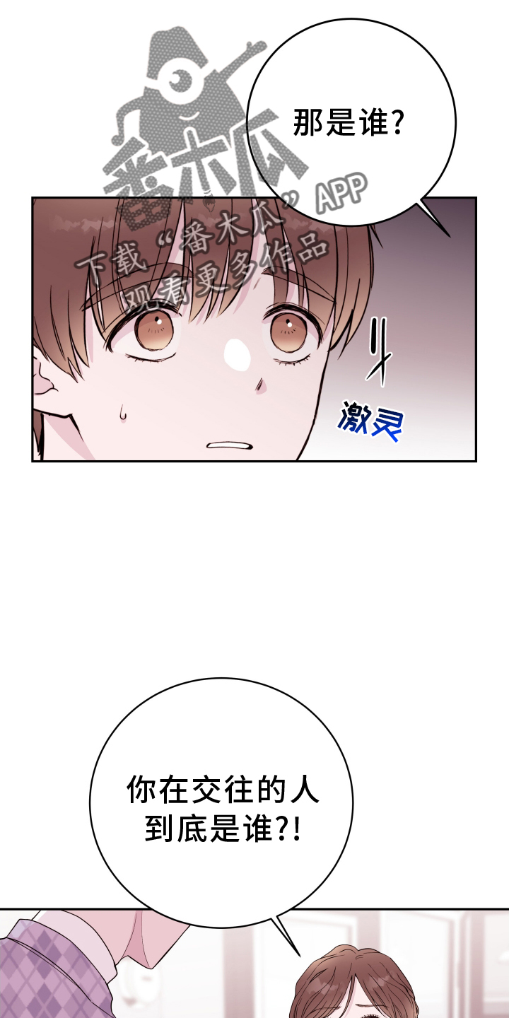 《危险小舅子》第84话 第4页