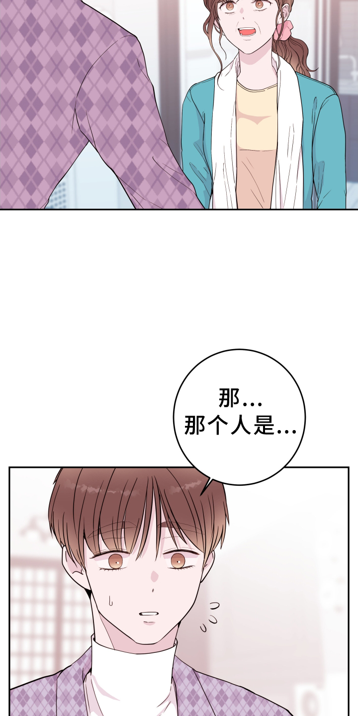 《危险小舅子》第84话 第5页
