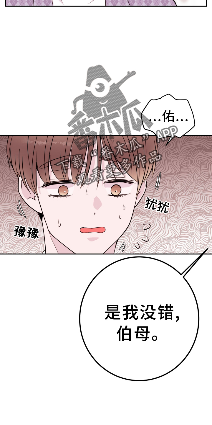 《危险小舅子》第84话 第6页