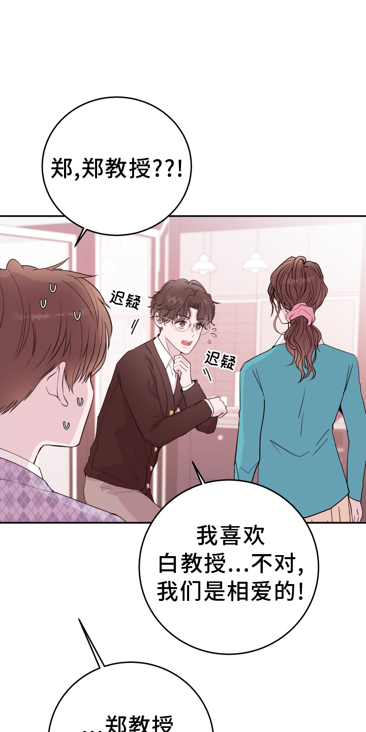 《危险小舅子》第84话 第7页