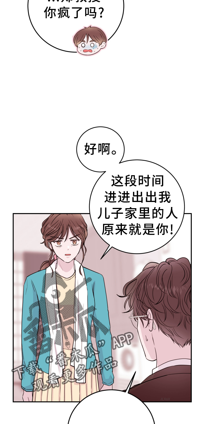 《危险小舅子》第84话 第8页