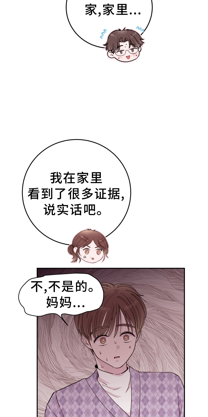 《危险小舅子》第84话 第9页