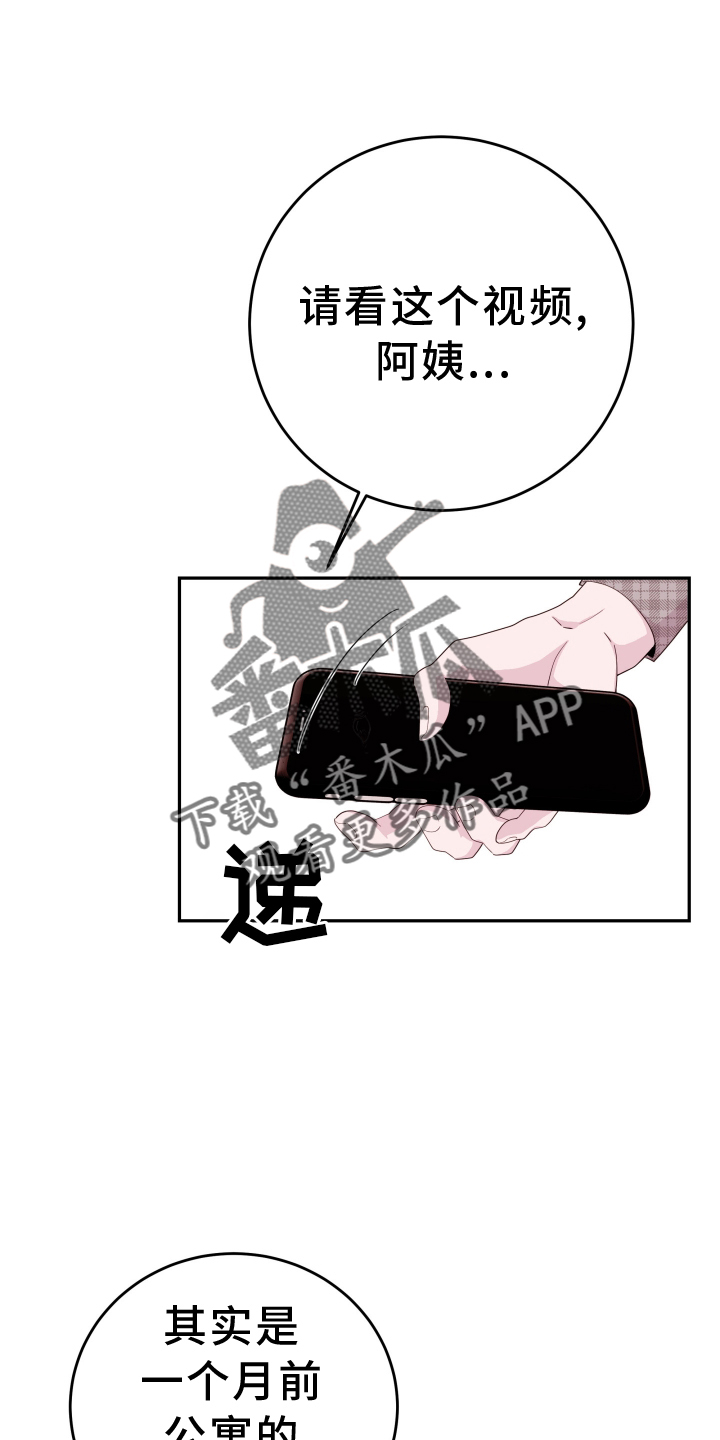 《危险小舅子》第85话 第10页