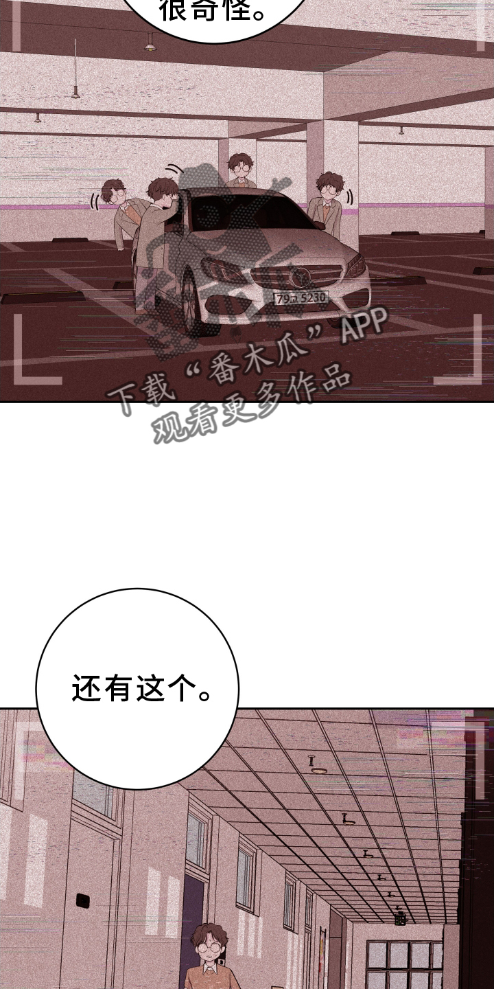 《危险小舅子》第85话 第12页