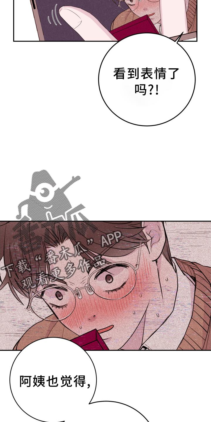 《危险小舅子》第85话 第14页