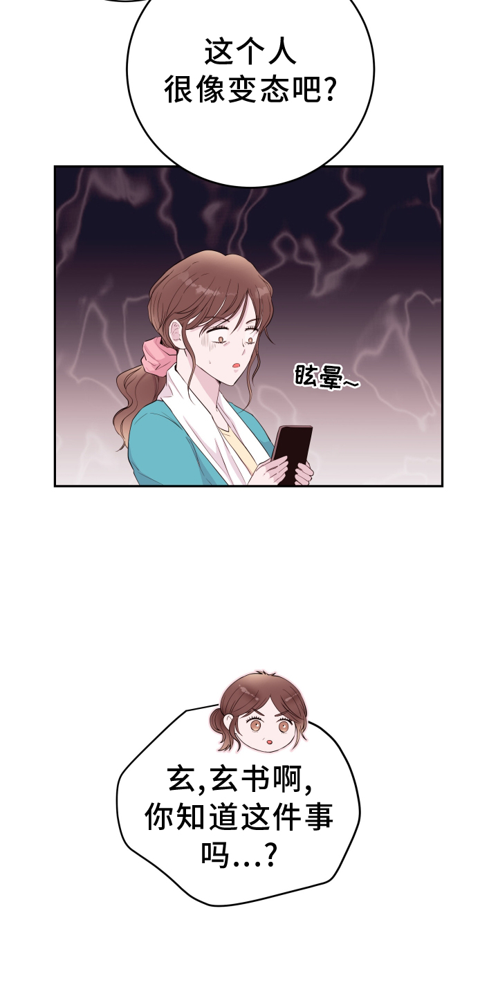 《危险小舅子》第85话 第15页