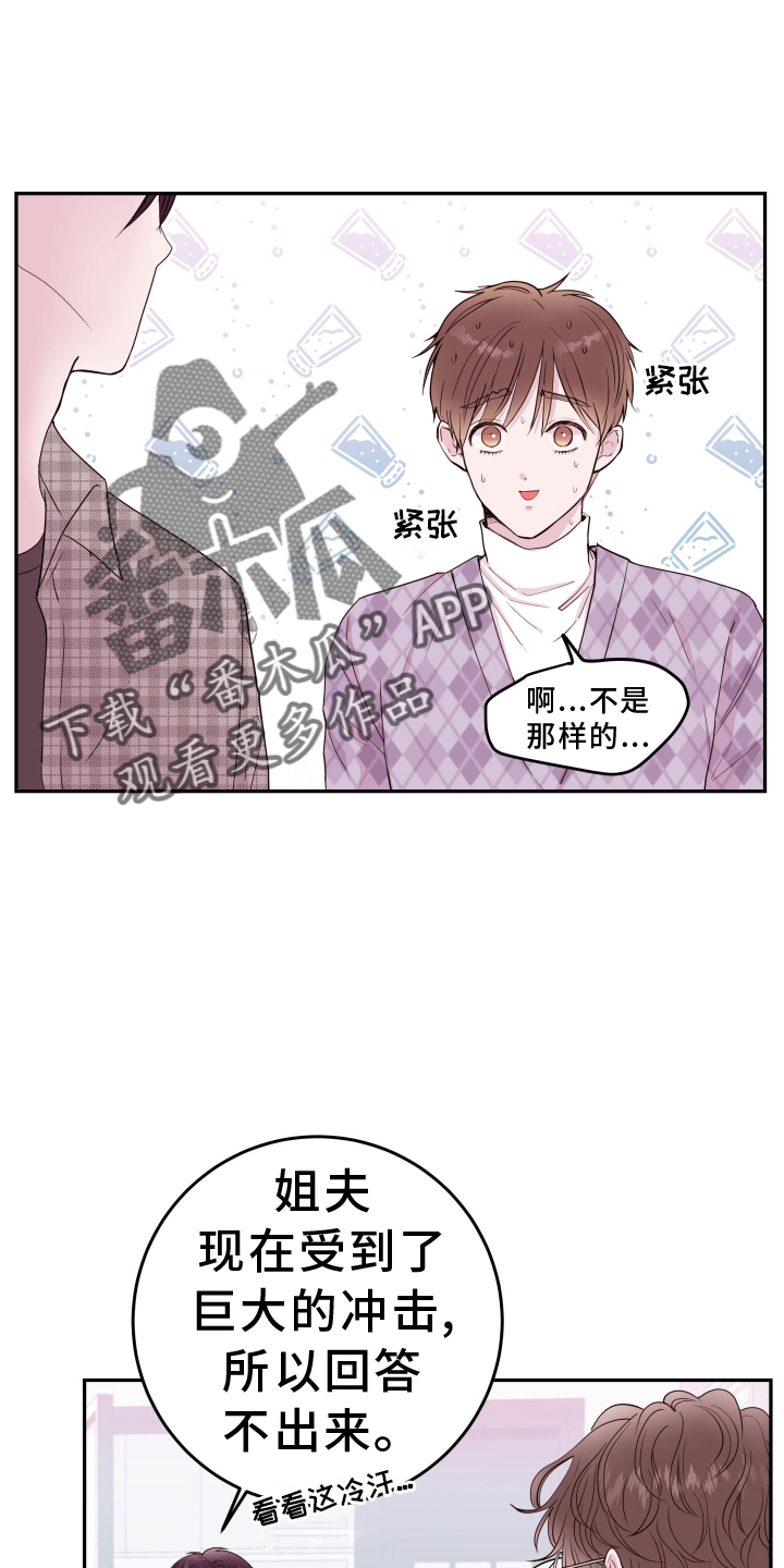《危险小舅子》第85话 第16页