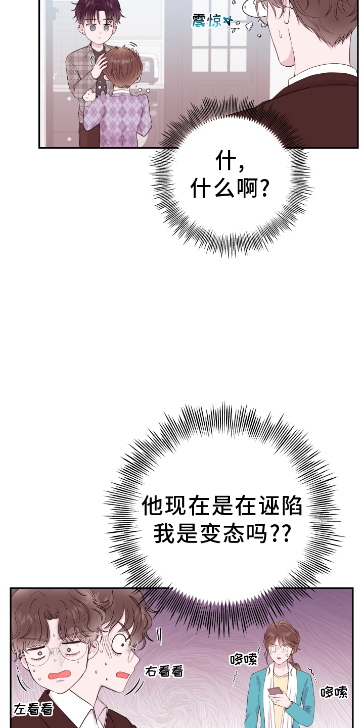 《危险小舅子》第85话 第17页