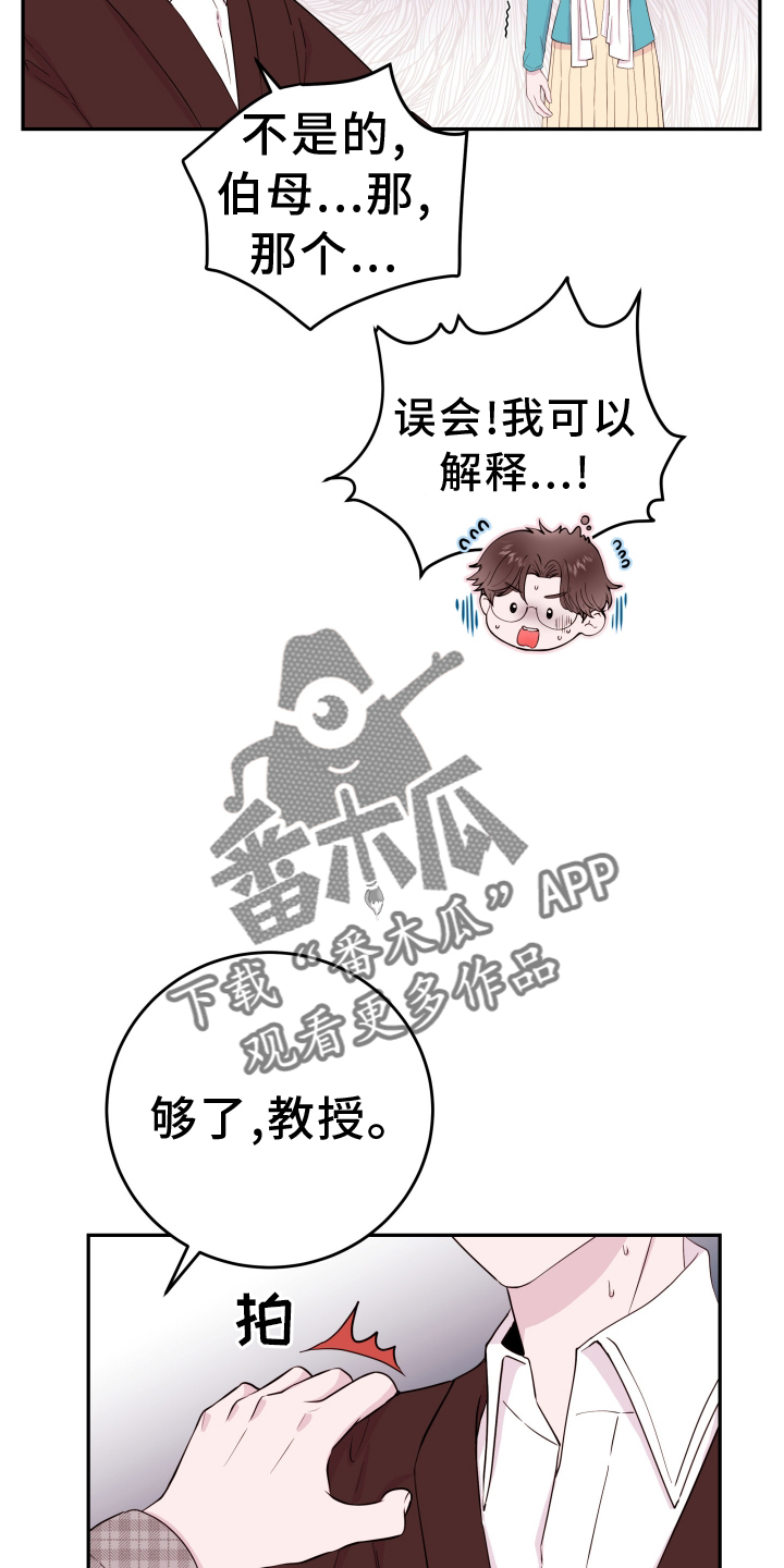 《危险小舅子》第85话 第18页
