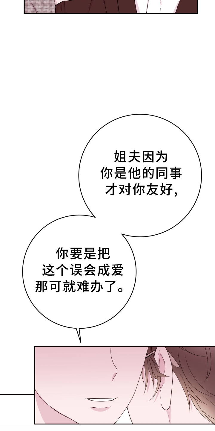 《危险小舅子》第85话 第19页