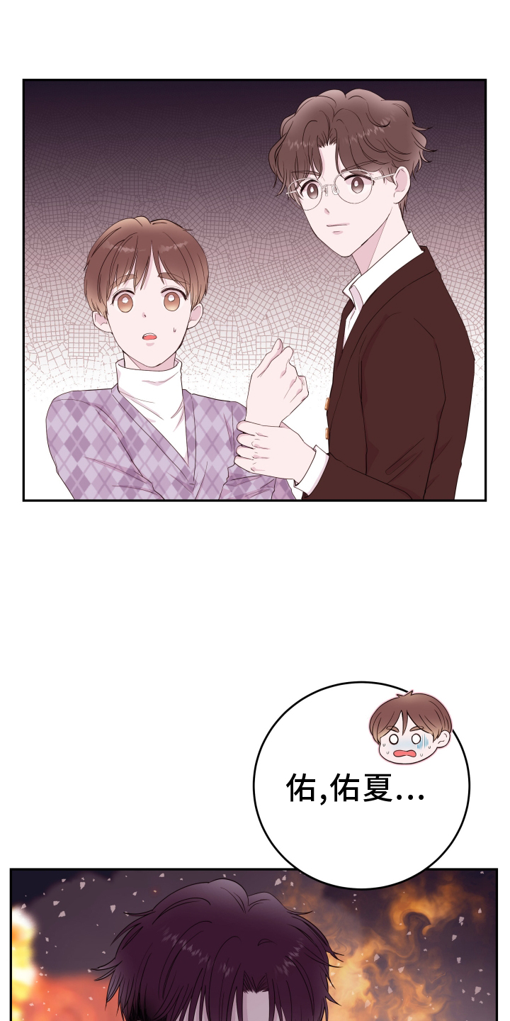 《危险小舅子》第85话 第1页