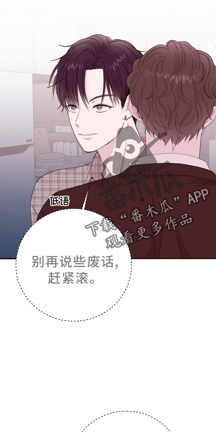 《危险小舅子》第85话 第20页