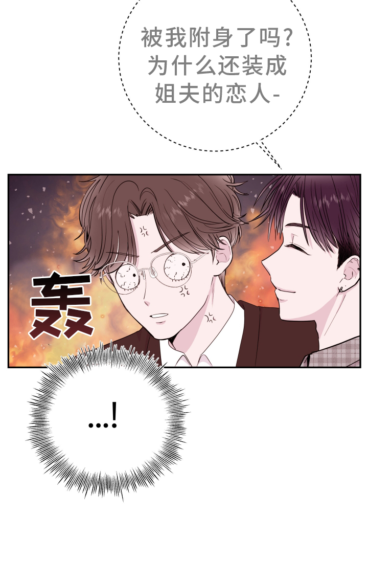 《危险小舅子》第85话 第21页