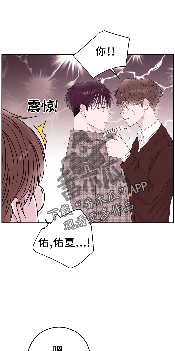《危险小舅子》第85话 第22页