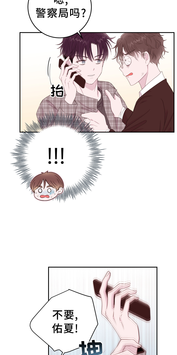 《危险小舅子》第85话 第23页
