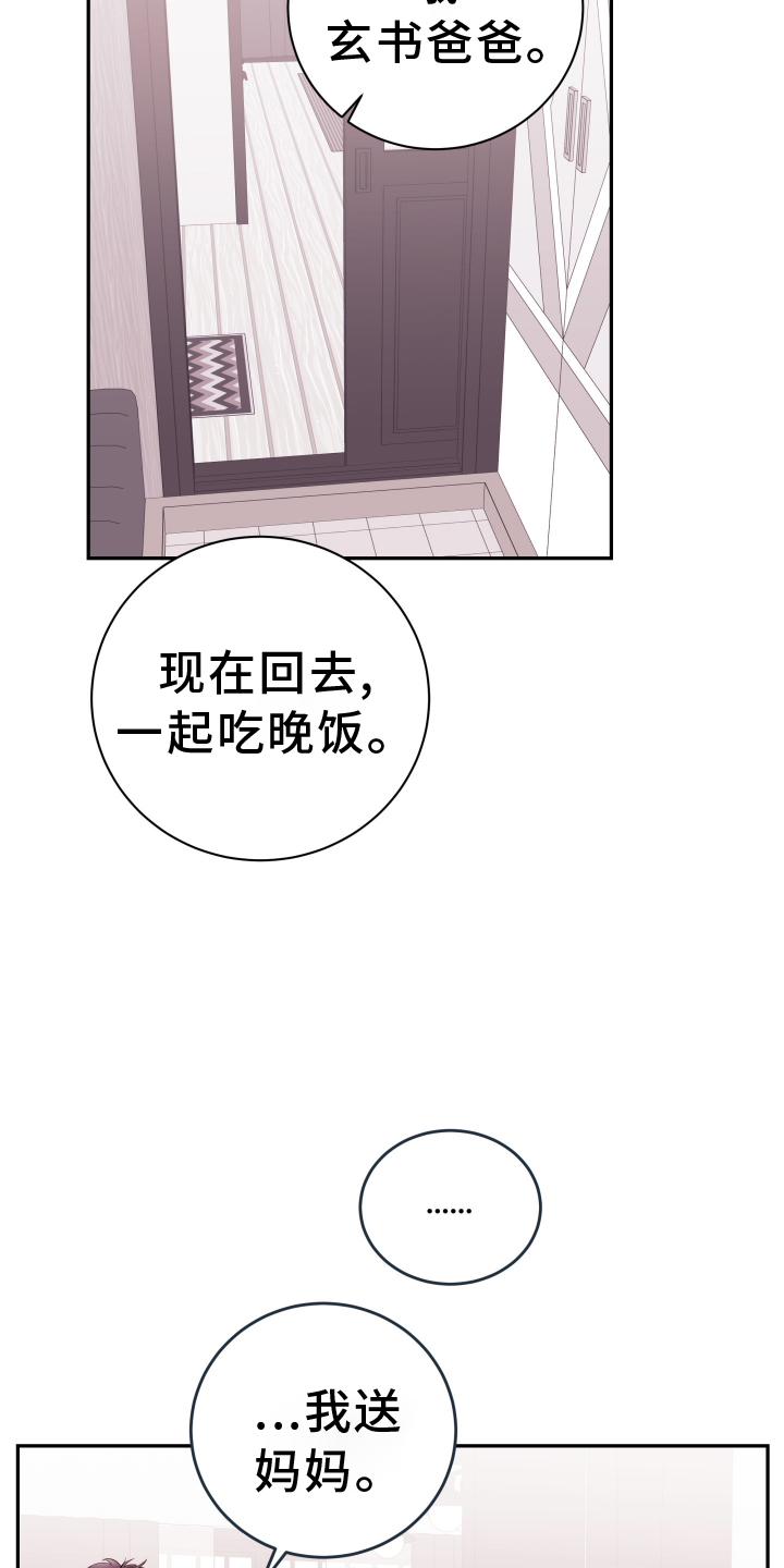 《危险小舅子》第85话 第25页
