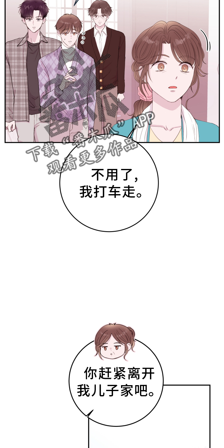 《危险小舅子》第85话 第26页