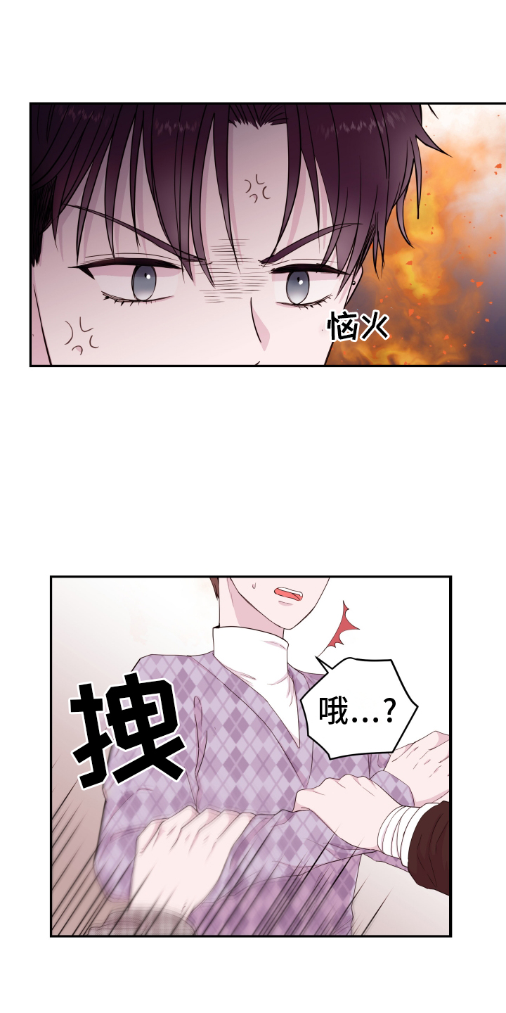 《危险小舅子》第85话 第3页