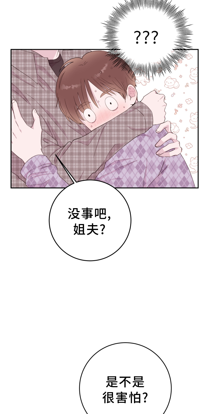 《危险小舅子》第85话 第5页