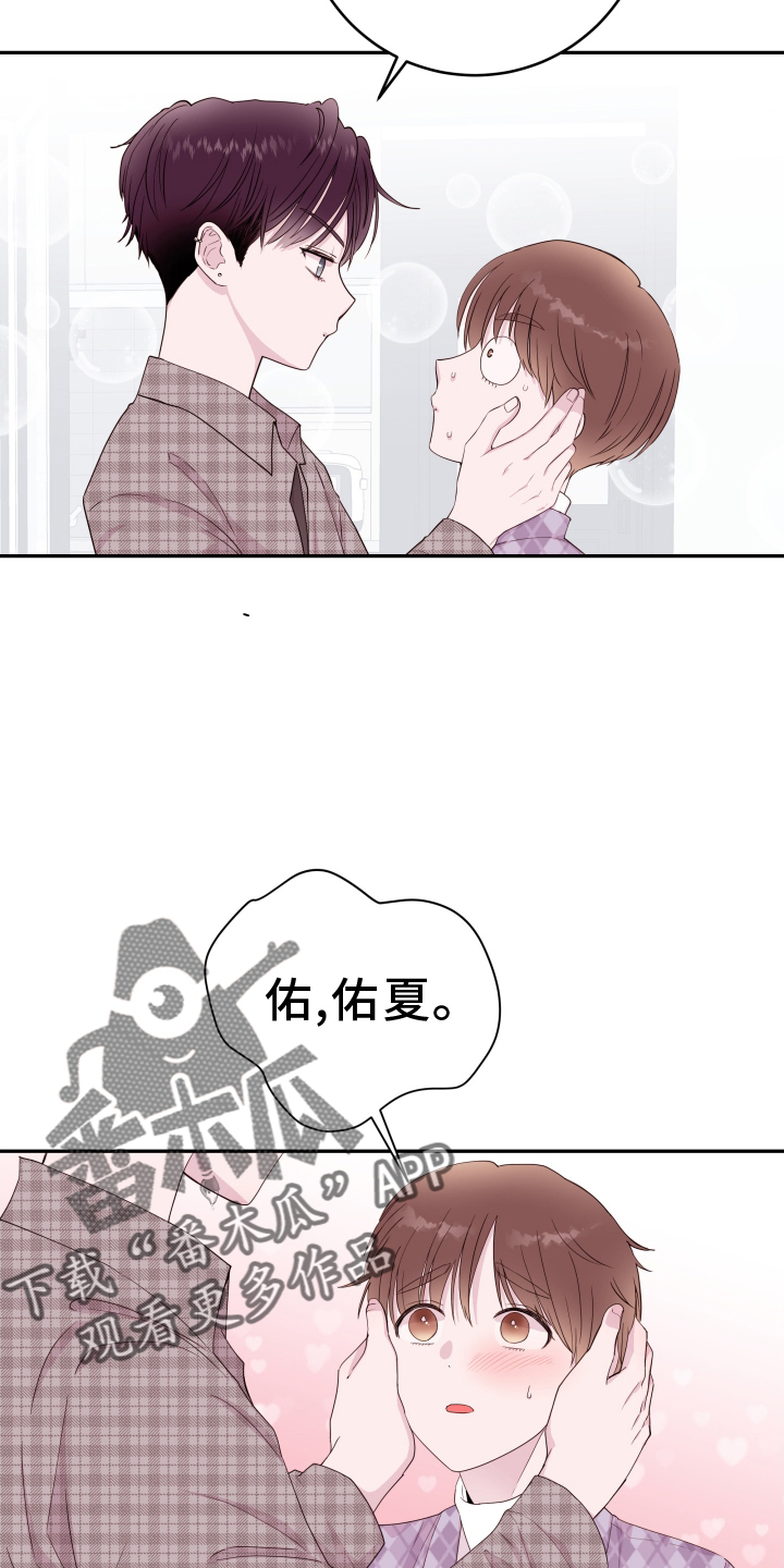 《危险小舅子》第85话 第6页