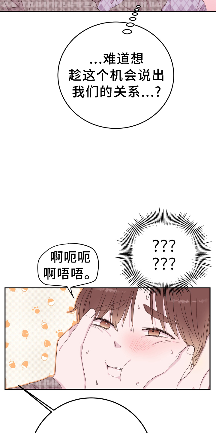 《危险小舅子》第85话 第7页