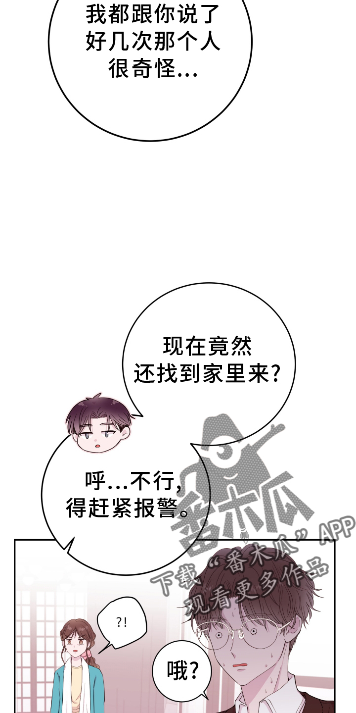 《危险小舅子》第85话 第8页