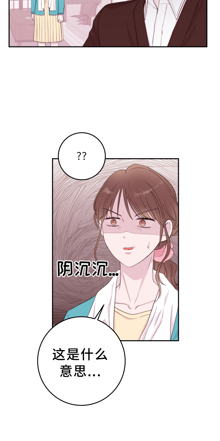 《危险小舅子》第85话 第9页